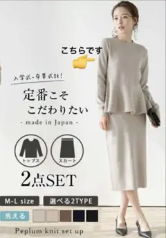 ペプラムニットセットアップ Lサイズ ベージュ