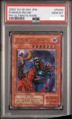 遊戯王　psa10　不死王リッチー　レリーフ 遊戯王 不死王リッチー レリーフ PSA10 - メルカリ