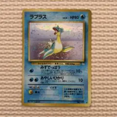 ⭐︎旧裏美品⭐︎ ポケモンカード ラプラス★第3弾拡張パックモンボ、星、うずまきホロ