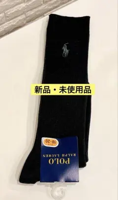 【新品・未使用品】Polo Ralph Lauren キッズ靴下 18〜20