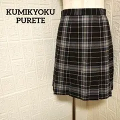 組曲ピュルテ プリーツスカート チェック 毛100% フォーマル 卒業式 入学式
