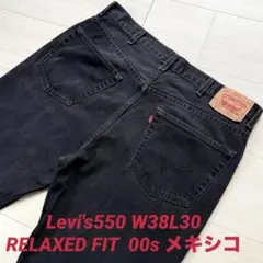美品 Levi's 550 ブラックデニム W36 丈詰め 先染め バギー - メルカリ