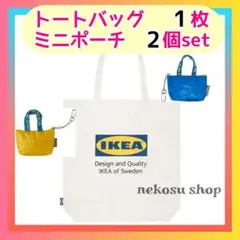 ★IKEA トートバッグ１、ミニポーチ黄青／布 エコバッグ イケア クノーリグ