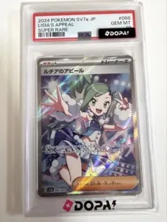 PSA9 ルチアのアピール SR 2枚セット連番ポケモンカード PSA9 ルチアのアピール SR 2枚セット連番ポケモンカード - メルカリ