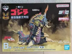一番くじ ゴジラ 最恐怪獣王列伝 B賞 バトラ(幼虫) SOFVICS - メルカリ