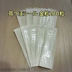 耳ツボジュエリー 200粒 金粒（透明) 耳つぼシール ゴールド