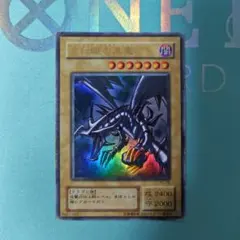 遊戯王2期　真紅眼の黒竜　ウルトラレア　PG-09②