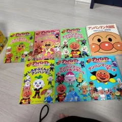 アンパンマン 絵本セット図鑑 複数冊8冊