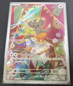 ポケモンカード チラーミィ AR sv5Kのサムネイル
