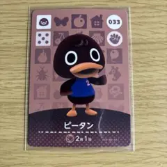 amiiboカード　ピータン　あつまれどうぶつの森