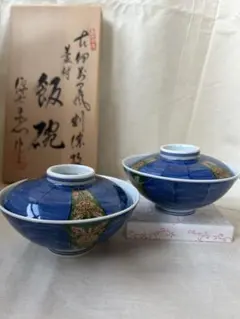 茶道具 志野流 家元書付 染付聞香炉 一対 鳩居堂 フタ付 共箱 香道具