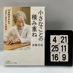 小さなことの積み重ね 4-21*25.16*9