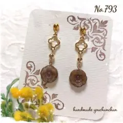 No.793ハンドメイドピアス　フラワーピアス 落ち着いたら色味が上品