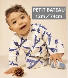 【新品・未開封】PETITBATEAUプチバトーロンパース 12m /74cm