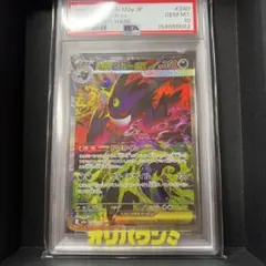 メガゲンガーex SAR MEGA ハイクラスパック MEGAドリームex キ…