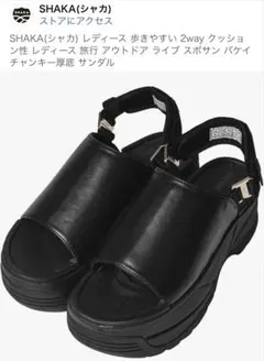 シャカ　スポサン バケイチャンキー厚底 サンダルのサムネイル