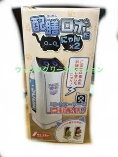 配膳ロボにゃんだ×2