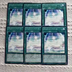 フォトン・ベール 魔法カード 6枚セット