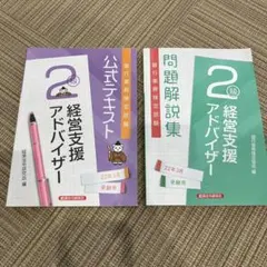 銀行業務検定試験公式テキスト経営支援アドバイザー2級22年3月受験用