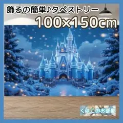 タペストリー 背景布 城 夜空 ファンタジー 幻想的 インテリア 89a