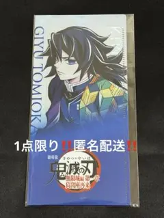 鬼滅の刃　映画　ムビチケ風コレクションカード　富岡義勇　セット　限定出品 鬼滅の刃 映画 ムビチケ風コレクションカード 富岡義勇 セット