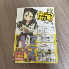 2026年最新】八十亀ちゃんかんさつにっきの人気アイテム - メルカリ