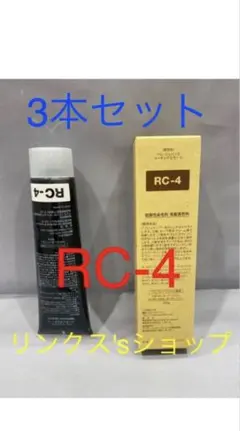 新品未使用品 ベルジュバンスカラー剤 RC3 3本セット - メルカリ
