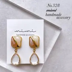 ハンドメイド　ピアス　イヤリング　No.328 雫