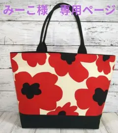 みーこ様　専用ページ　花柄