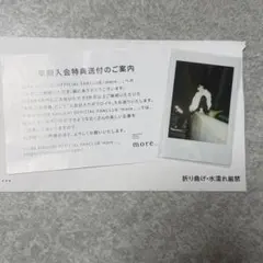 菊池風磨 ファンクラブ more... ポラロイド