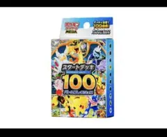 ポケモンカードゲーム スタートデッキ100
