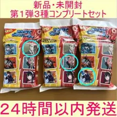 未開封 3種類コンプリート マクドナルド ハッピーセット みんなでUNO 第一弾