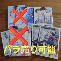 4冊セット!!極美品☆白河和華/百々地さ和/あさ/慧/BL 漫画/特典付き☆