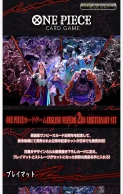 ワンピースカード English 2nd Anniversary Set 未開封