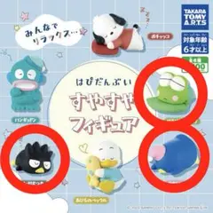 はぴだんぶい サンリオフィギュアセット