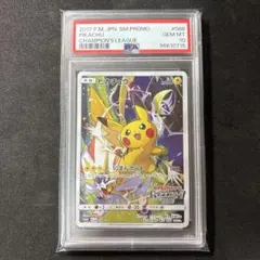 【PSA10】ピカチュウ チャンピオンズリーグ 2017 プロモ ポケモンカード チャンピオンズリーグ2017プロモピカチュウ 068/SM-P