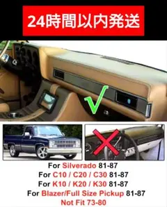 ラスト1点】 シボレー GMC シルバラード C/K1500 ダッシュマット 