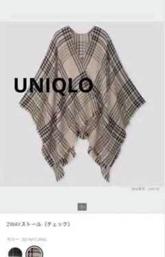 UNIQLO 2WAYストールのサムネイル