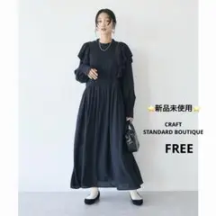 新品未使用　クラフトスタンダードブティック　フリル黒ロングワンピース　FREE