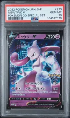 PSA10 ジラーチV SR s10D 071/067 PSA10 - メルカリ
