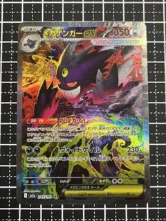 メガゲンガーex SAR