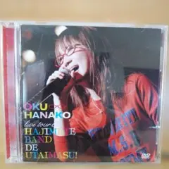 奥華子/Live Tour'08 はじめてバンドで歌います!