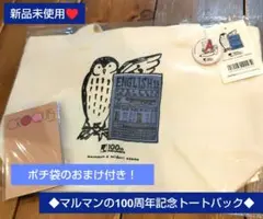 ◆マルマン◆トートバッグ☆Ｓサイズ　イングリッシュオウル☆創業100周年記念♥
