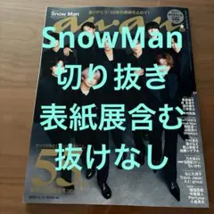 anan 55周年記念号 切り抜き SnowMan