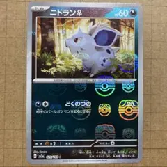 ニドラン♀ C SV2a ポケモンカード151 029/165 - メルカリ
