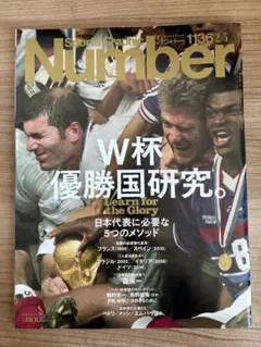 Sports Graphic Number 1136号