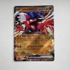 コライドンex RR スカーレット&バイオレット 拡張パック バイオレットex…のサムネイル