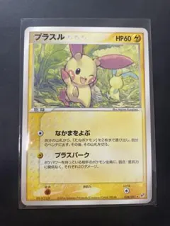ポケモンカード　プラスル ★ 拡張パック 蒼空の激突 034/082 6z1