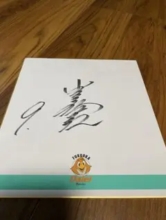 ダイエーホークス小久保裕紀サイン色紙
