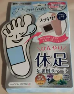 足裏樹液シート